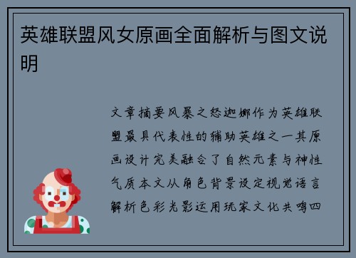 英雄联盟风女原画全面解析与图文说明