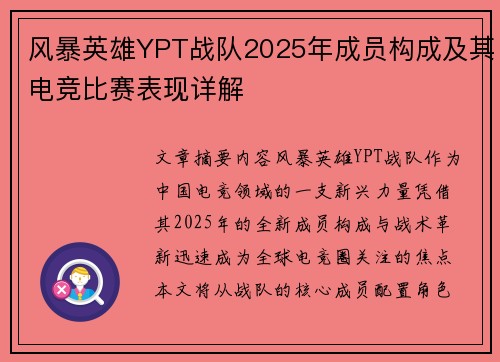 风暴英雄YPT战队2025年成员构成及其电竞比赛表现详解